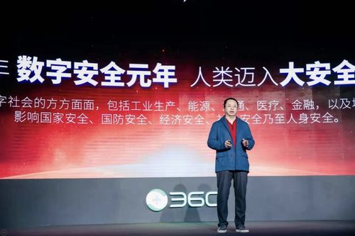 周鸿祎发内部信 安全行业应被重新定义，360升维数字安全公司